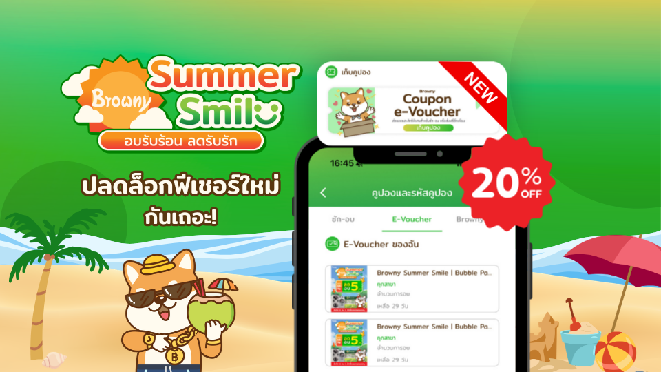 ปลดล็อกฟีเชอร์ใหม่ E-Voucher ซื้อเป็นแพ็คคุ้มกว่า!